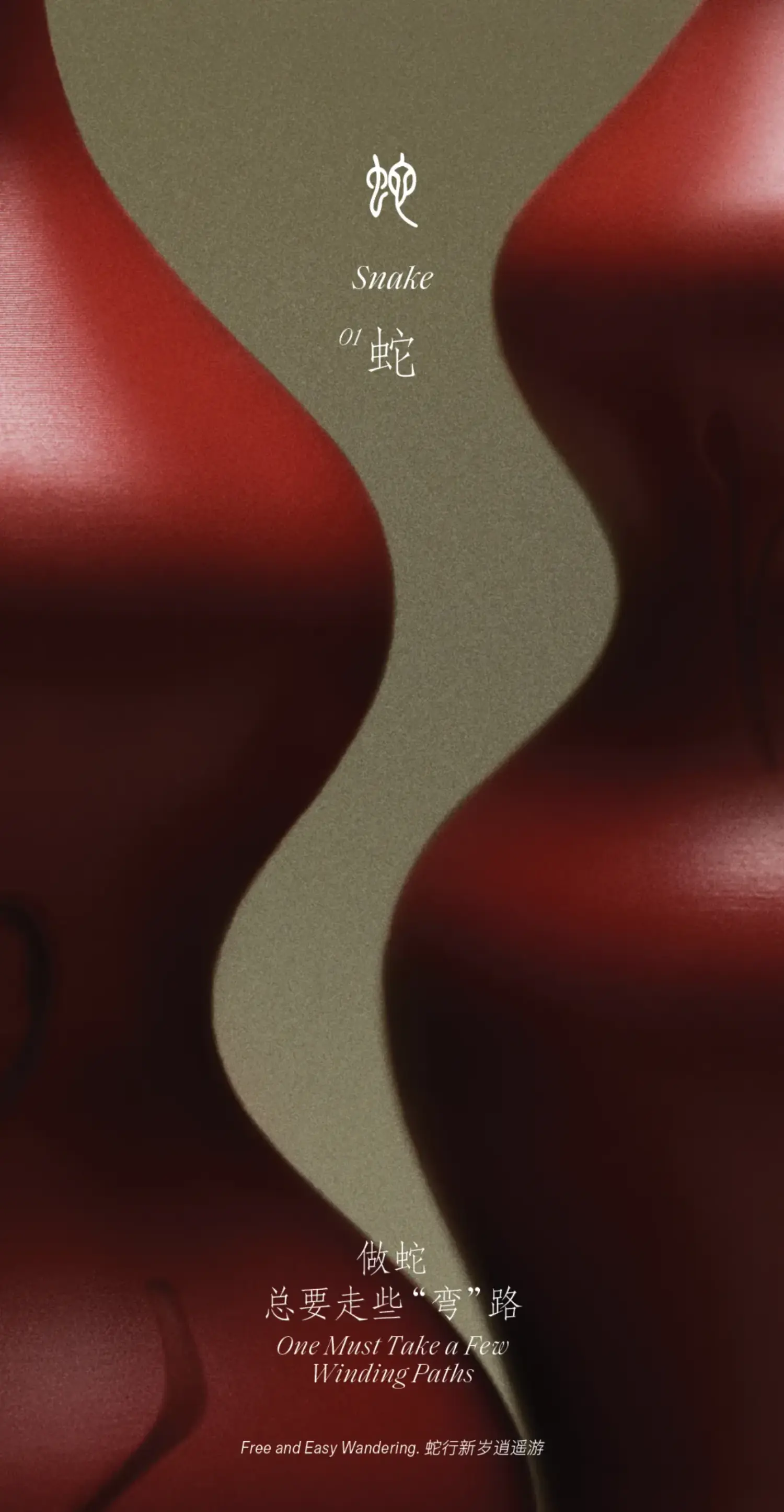 to summer ann&eacute;e du serpent